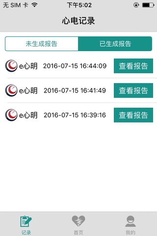 e心明 screenshot 3