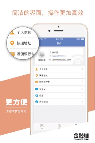 金融咖-专业的独立理财师创业平台 screenshot 4