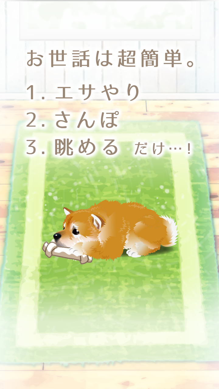 My Dog Life -Japanese Shiba Inu Edition- screenshot 2