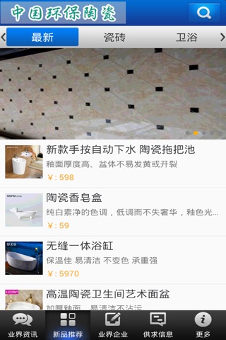 中国环保陶瓷 screenshot 3
