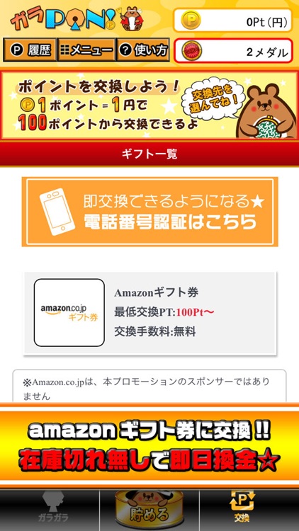 無課金ゲーム攻略：【ガラPON!】無料でポイント貯めてギフトコードプレゼント！お得なボーナスもらえる稼げるアプリ screenshot-4