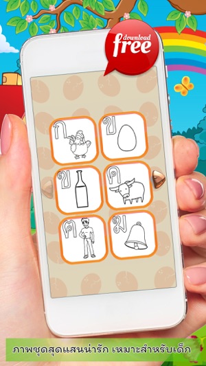 Thai Alphabets Phonics Coloring Book: Free Games For Kids An(圖5)-速報App