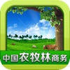 中国农牧林商务平台