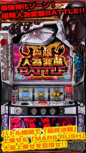 ぱちスロテラフォーマーズ をapp Storeで