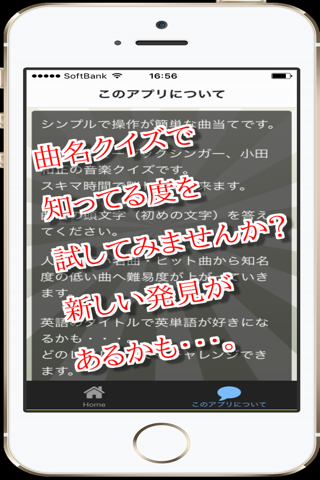 曲名 for 小田和正　～穴埋めクイズ～ screenshot 2