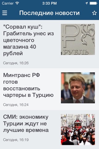 Экономика Сегодня screenshot 2