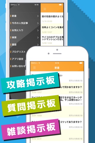攻略掲示板アプリ for ディズニーマジカルダイス screenshot 2