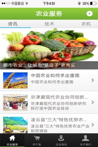 农业服务平台 screenshot 4