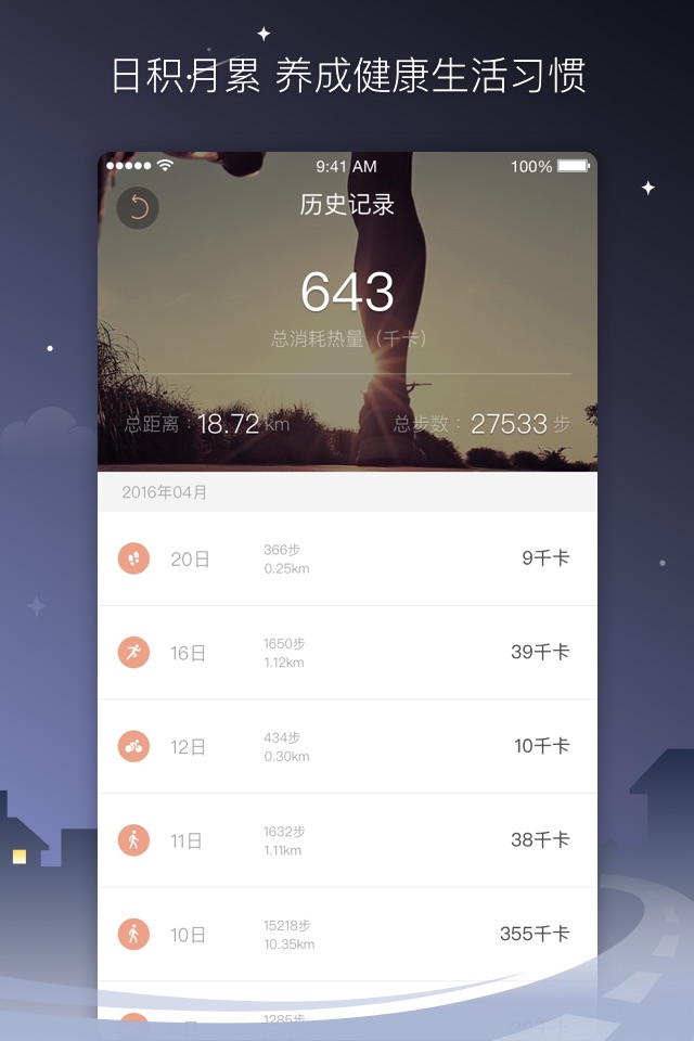 轻跑 - 你的计步骑车跑步运动伴侣 screenshot 4