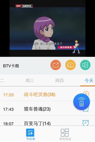 歌华云飞视 screenshot 3