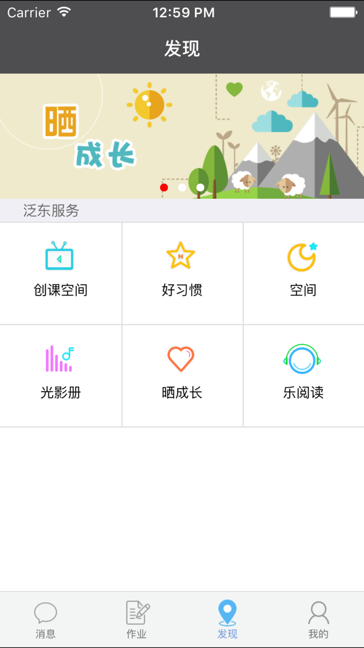 泛东人人通教师端 screenshot 1