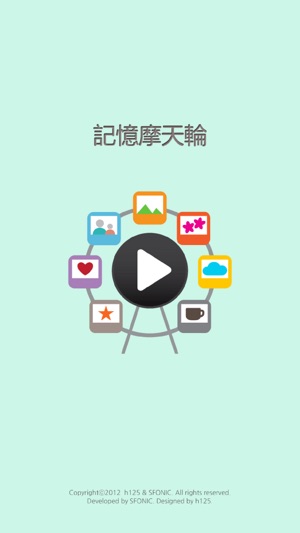 記憶摩天輪(圖1)-速報App