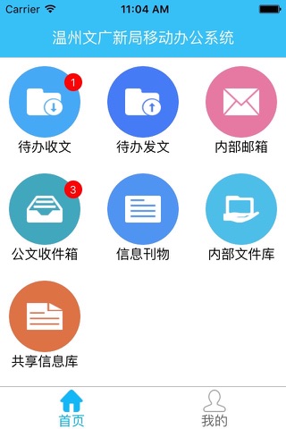 温州文广 screenshot 2