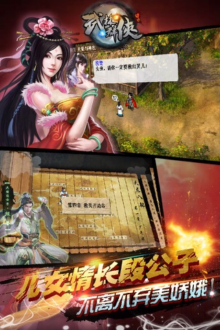 武林群侠传奇-单机武侠 screenshot 3