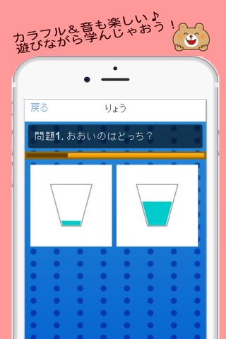 幼児向け知育アプリ【おおいのどっち？】数と量・数字クイズ screenshot 3