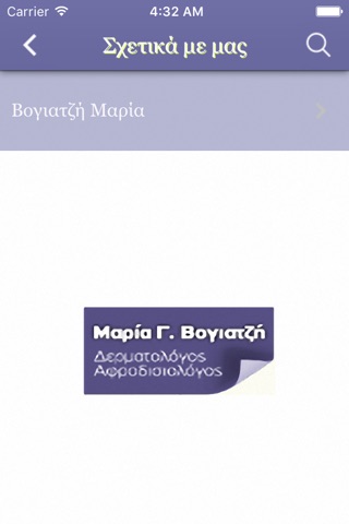 Voyatzi Maria screenshot 2