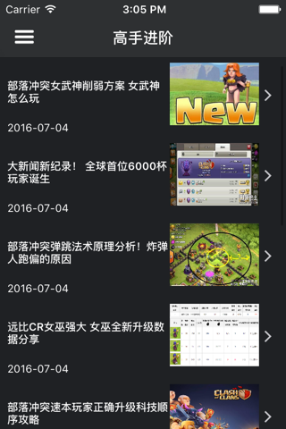 超级攻略 for 部落冲突 screenshot 3