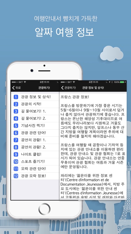 주머니속의 여행 프랑스어 - Travel Conversation French