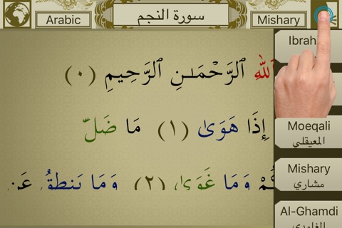 Surah No. 53 An-Najm Touch Pro screenshot 3