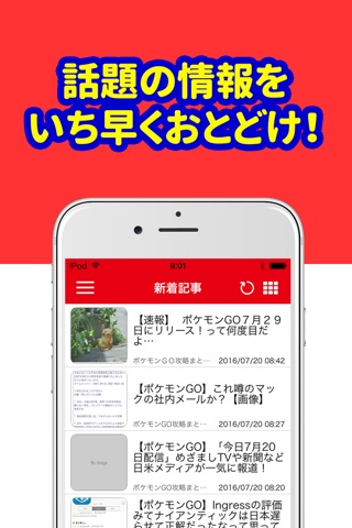 最速攻略まとめリーダー for ポケモンGO(ポケモンゴー) screenshot 2