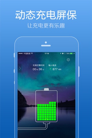 电池医生-电池管家 screenshot 2