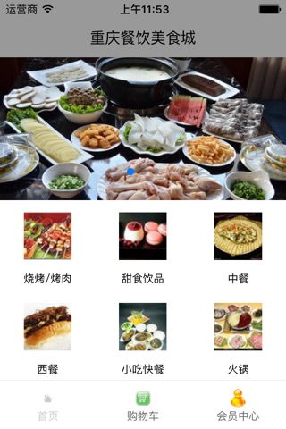 重庆餐饮美食城 screenshot 3