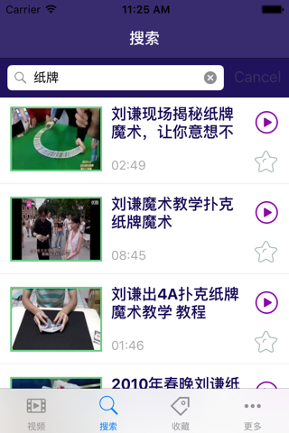 近景魔术-魔术教学-高清视频 for 刘谦 screenshot 4
