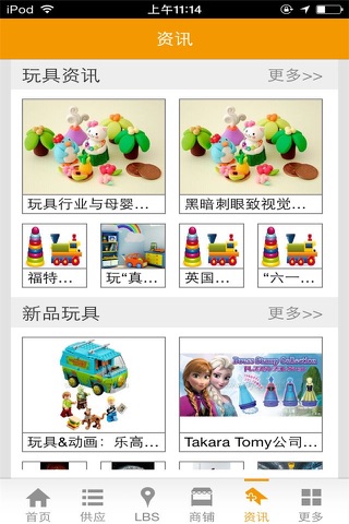 中国玩具（行业平台） screenshot 3