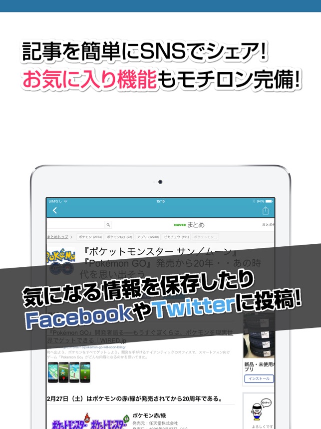 攻略ニュースまとめ For ポケモンgo Im App Store