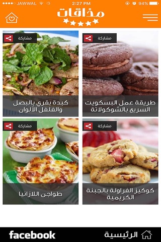 مجلاتي screenshot 3