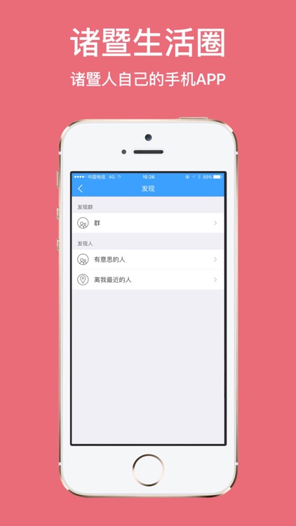 诸暨生活圈—诸暨人自己的手机APP