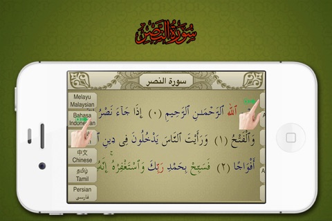 Surah No. 110 An-Nasr screenshot 2