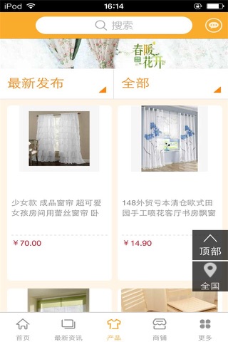 中国家纺行业平台-综合市场 screenshot 3