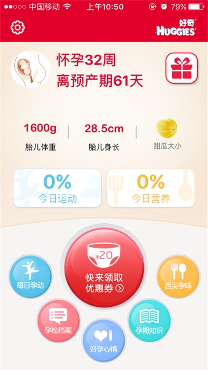 大肚皮助手-怀孕备孕管家