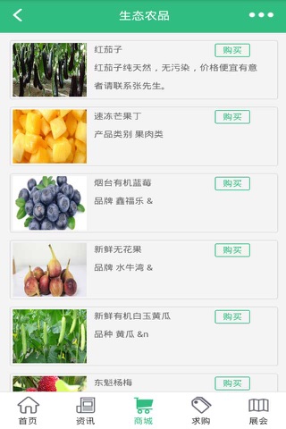 生态农产品网-最大的生态农产品信息平台 screenshot 3