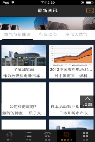中国工业气体网 screenshot 3