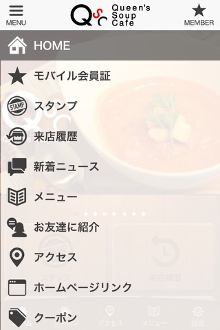 桑名市のクイーンズスープカフェ　公式アプリ screenshot 2