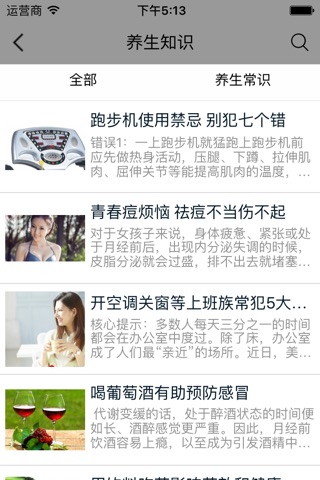 饮食养生网 screenshot 2