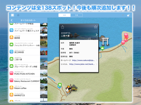 ItoshiMap (Travel guide app for Itoshima area, Fukuoka, Kyushu, Japan) screenshot 2