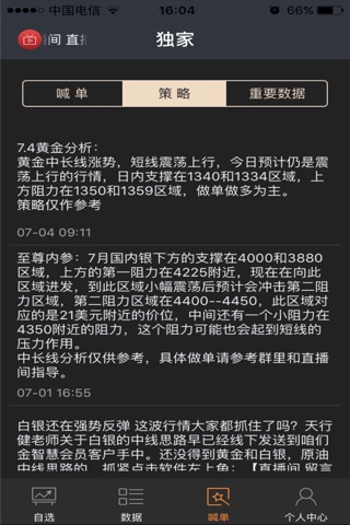 贵金属-不开户也能听喊单的黄金白银投资工具 screenshot 4