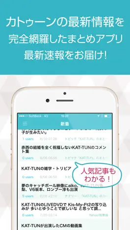 Game screenshot ニュースまとめ速報 for KAT-TUN （カトゥーン） mod apk