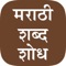 Marathi Word Search ShabdShodh