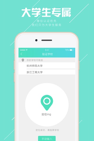 可遇 - 专注于校园的大学生恋爱平台 screenshot 2