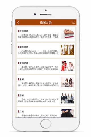 服装服饰门户-APP screenshot 2