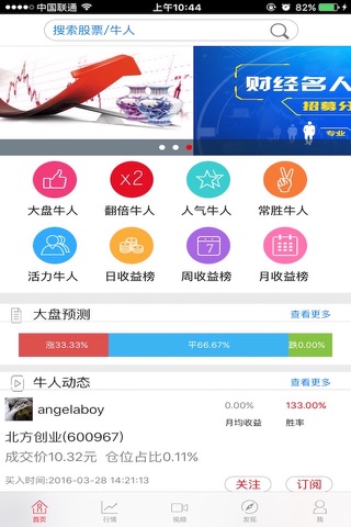 牛人网·中国 screenshot 2