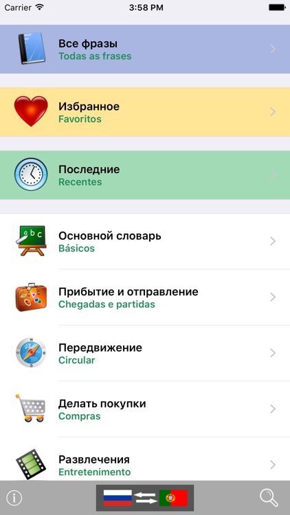 Russian / Portuguese Talking Phrasebook Translator Dictionary - Multiphrasebook screenshot-0