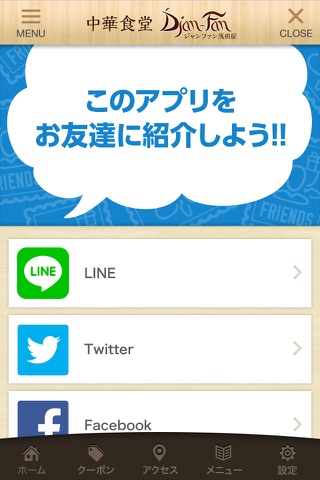 豊川市の中華料理　ジャンファン浅田屋【公式アプリ】 screenshot 3