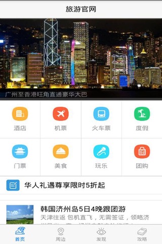 旅游官网 screenshot 2