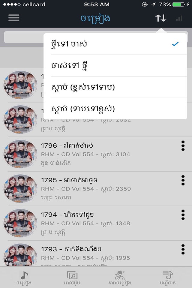 Khmer Song Pro Online screenshot 2