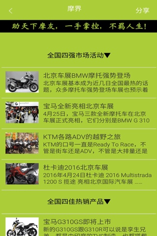 摩托车排行榜 screenshot 2